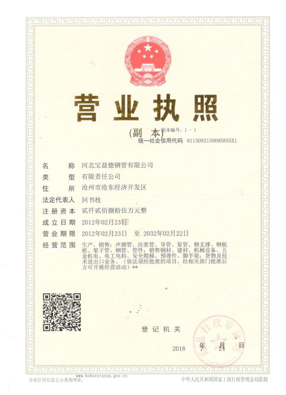大同营业执照