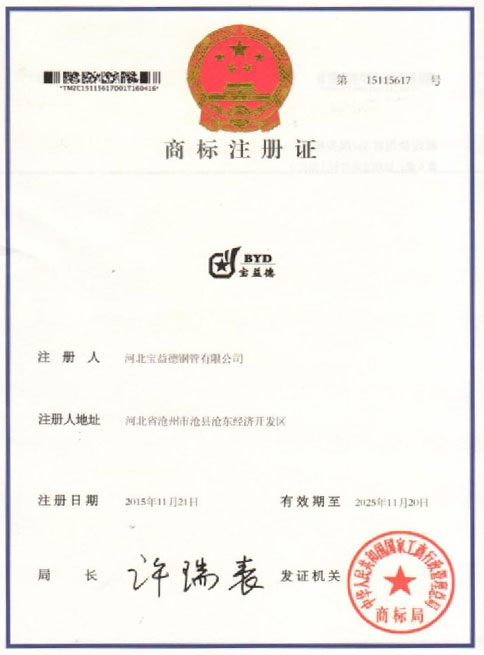大同商标注册证